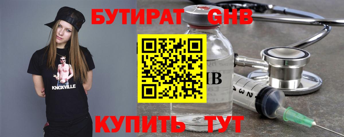 Бутират 99%  Вход с VPN  Усинск 