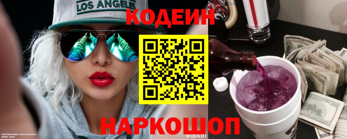 Codein Purple Drank Усинск