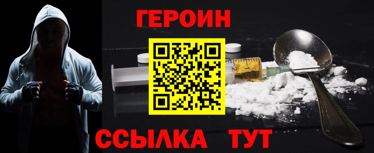 Усинск  ГЕРОИН Heroin  Героин  Вход с VPN 