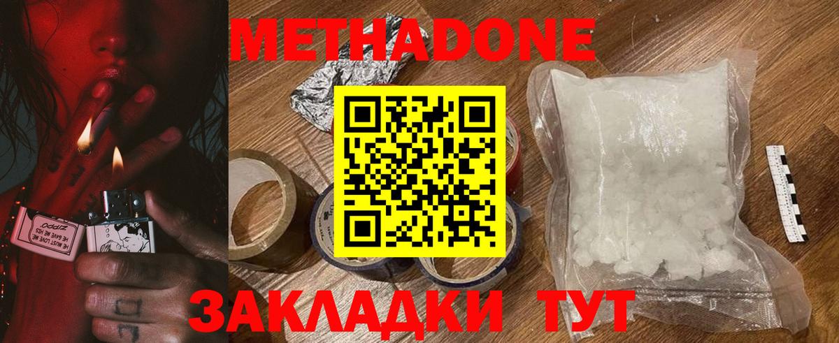 Усинск  Метадон белоснежный  Вход с VPN  Метадон кристалл 