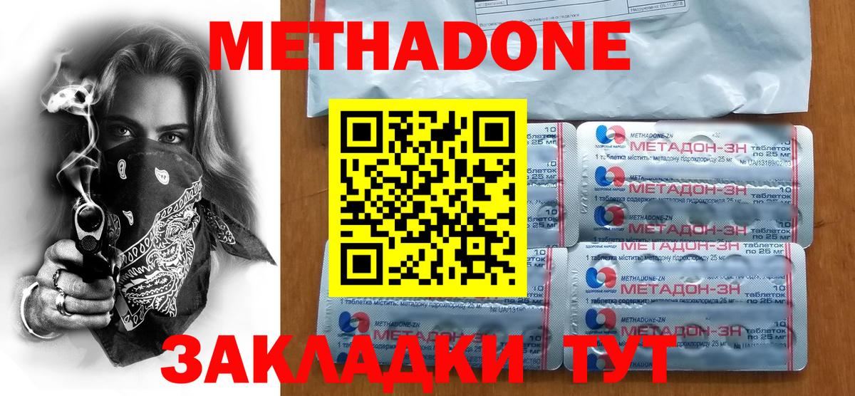 МЕТАДОН methadone Усинск
